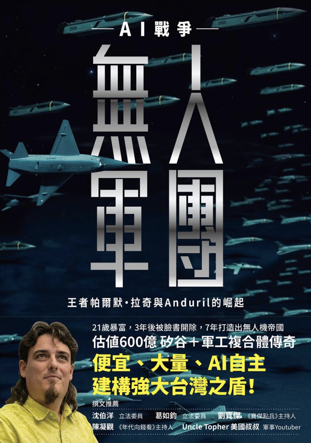 《無人軍團》書封